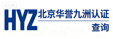 中国国家认证认可监督管理委员会